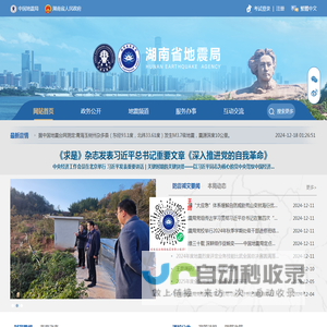 湖南省地震局