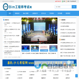 Bim工程师考试网