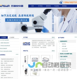 低温恒温槽-雪花制冰机-拍打式均质器-超声波细胞粉碎机-无锡杰瑞安仪器设备有限公司