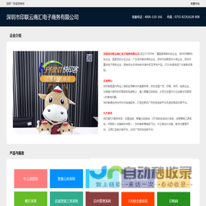 深圳市印联云商汇电子商务有限公司
