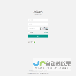 LOGIN - 跳动的麦壳 - 智慧托育系统