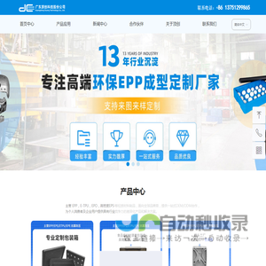EPP成型厂家|EPP包装定制|epp生产厂家-广东顶创科技