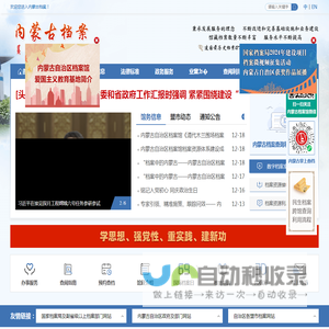 内蒙古自治区档案馆