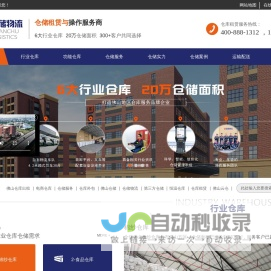 佛山仓储公司-佛山仓库出租-仓储服务-仓库租赁-仓储物流-广东全储物流