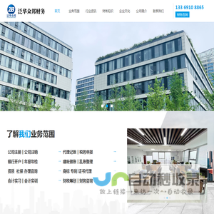 咸阳财务公司-咸阳代理记账-办理执照资质找泛华众邦更可靠