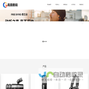 广州市高田数码科技有限公司