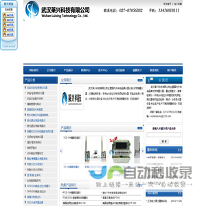 武汉莱兴科技有限公司-武汉莱兴科技有限公司