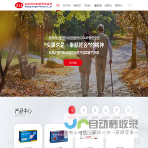 北京红林制药