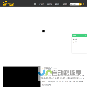 深圳市奥普特旺科技有限公司