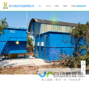新乡市鼎业环保设备有限公司