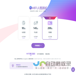 MBTI测试专业版 - MBTI性格测试与16型人格测试分析平台