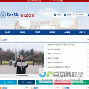 校长办公室