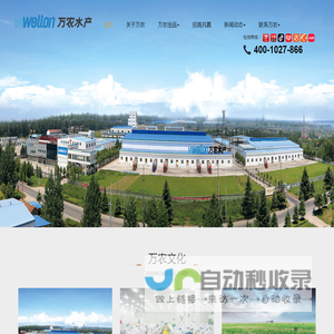 洪湖市万农水产食品有限公司