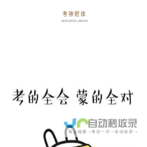 考试心理辅导系统