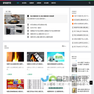 家电维修网-提供家电清洗和家电故障资讯