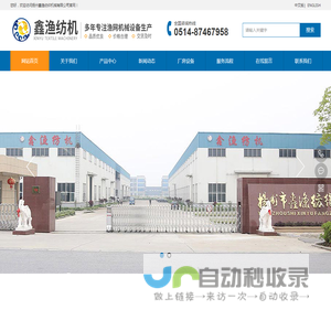 扬州鑫渔-鑫渔纺机-扬州鑫渔纺织机械有限公司