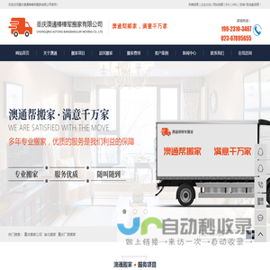 重庆搬家公司_重庆单位厂房搬家_正规渝北搬家找重庆澳通棒棒军
