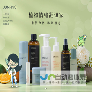 JUNPING-俊平大魔王美妆护肤品同名品牌