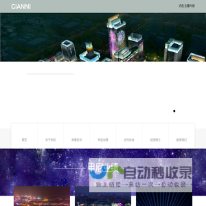 北京甲尼国际照明工程有限公司