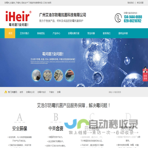 防霉剂_抗菌剂_干燥剂_母粒生产厂家直供免费拿样品-艾浩尔