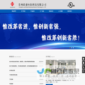 网站首页-常州联盛恒阳科技有限公司
