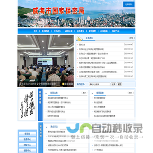 威海市国家保密局