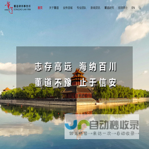 首页-上海董道律师事务所