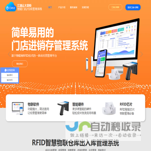 RFID智能仓库管理系统,仓库盘点进销存管理软件系统-江湖云大掌柜