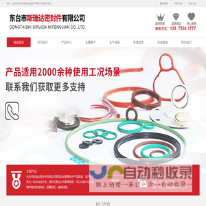 东台市斯瑞达密封件有限公司-东台市斯瑞达密封件有限公司