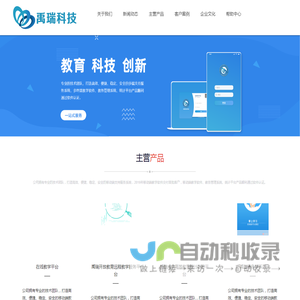 广州禹瑞信息科技有限公司-禹瑞科技