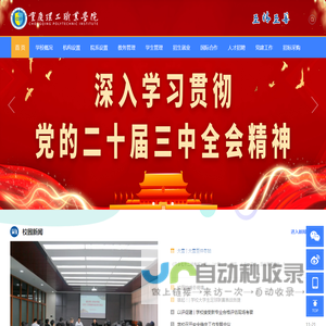 重庆理工职业学院