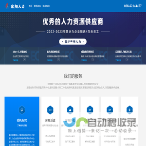 成都人力资源公司_劳务派遣/劳务外包/委托招聘/社保代理-四川宏翔人力资源有限公司