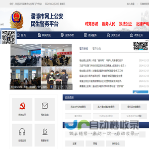 淄博市网上公安民生警务平台