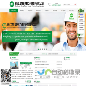 浙江梦融电力科技有限公司