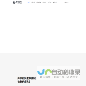 共享充电宝招商加盟-充电宝租赁合作-搜电充电