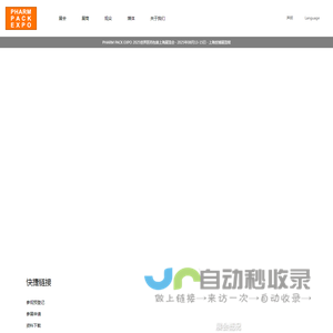 2025世界医药包装上海展览会-上海国际医药包装展览会