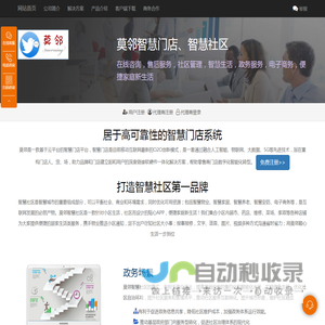 莫邻智慧社区_成都莫邻科技有限公司