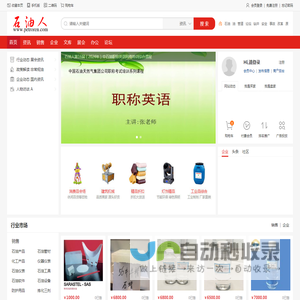 石油人-专业的石油行业网站，供石油行业的从业者进行信息交流、经验分享和观点讨论，促进石油人之间的合作与交流，推动行业的发展与进步！