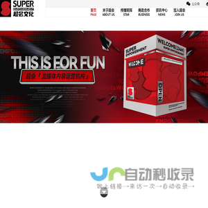 深圳市超会文化有限公司