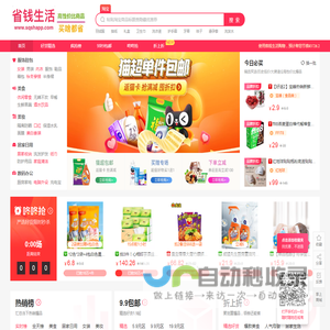 省钱生活|购物优惠券|网购优惠券