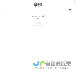 中搜第三代搜索引擎平台---开放 融合 创新
