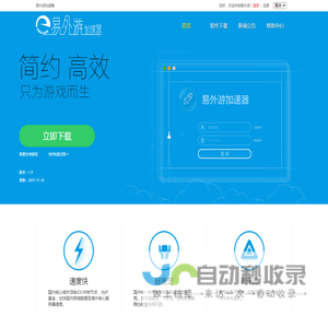 易外游，稳定的网游加速器