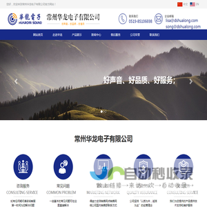 首页_常州华龙电子有限公司