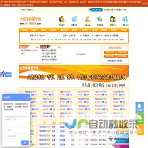 大连手机靓号网-大连靓号网-买大连手机号码-大连手机靓号回收 - 18624119999