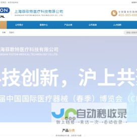 上海菲歌特医疗科技有限公司