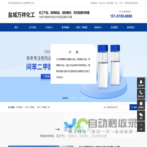 苯甲酰氯_间苯二甲酰氯_间苯二甲酰氯厂家-盐城万祥化工销售有限公司