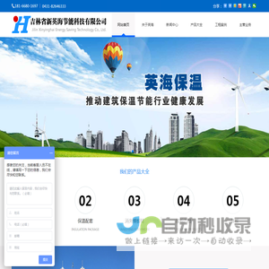 保温板-苯板-消失模-聚苯板-压缩板-消失模厂家-保温板厂家-吉林省新英海节能科技有限公司