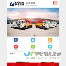 混凝土泵车_搅拌泵车_农建机械
