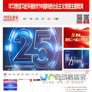 中国企业家网