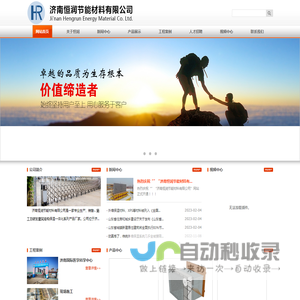 IPS现浇混凝土剪力墙自保温体系 - 济南恒润节能材料有限公司